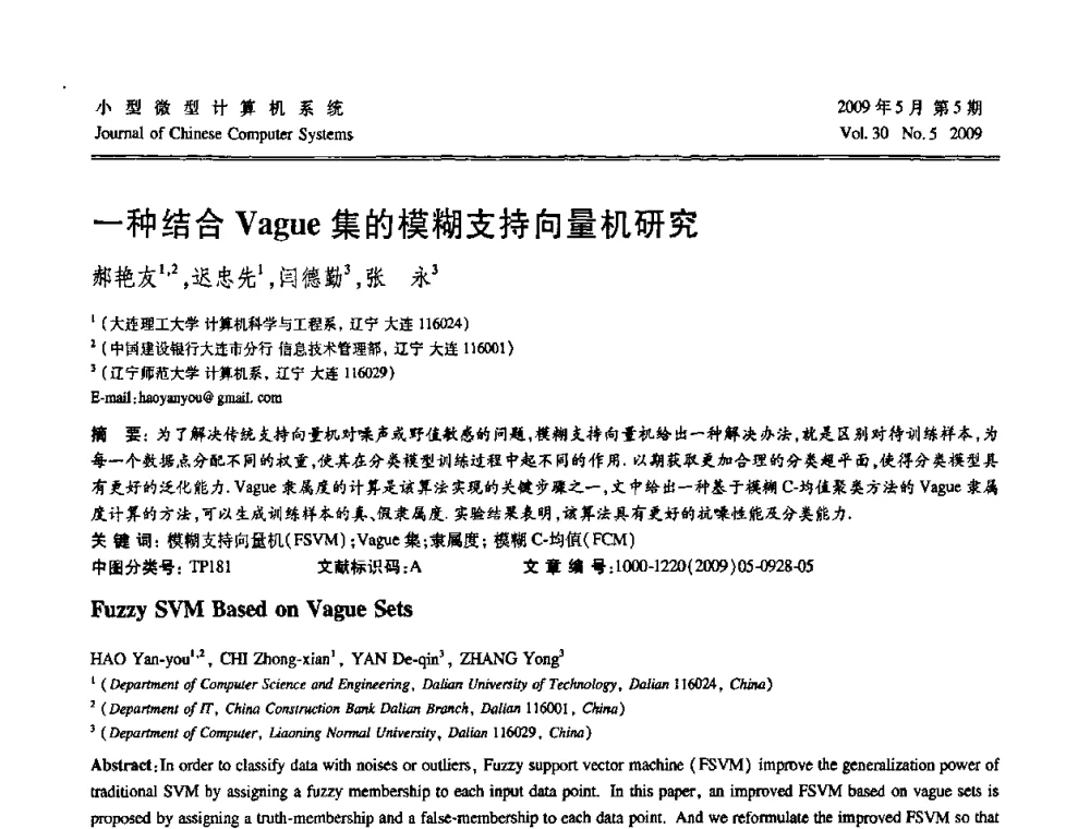 一种结合Vague集的模糊支持向量机研究 - 第二届全国智能信息处理学术会议
