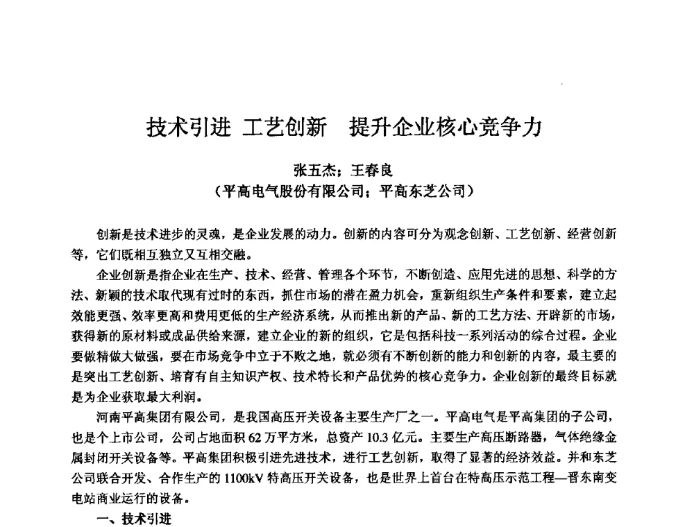 技术引进 工艺创新 提升企业核心竞争力 - 2009全国机电企业工艺年会