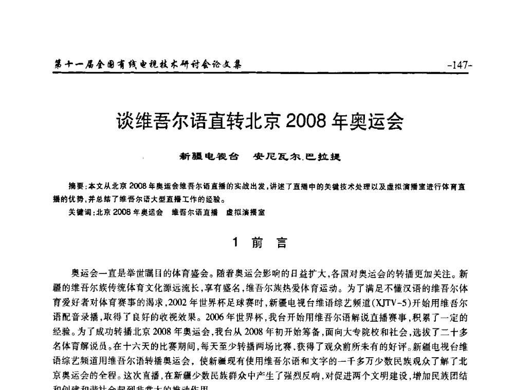 谈维吾尔语直转北京2008年奥运会 - 第十一届全国有线电视技术研讨会(NCTC·2009)