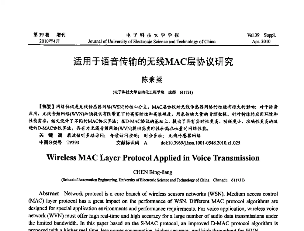 适用于语音传输的无线MAC层协议研究 - 第三届全国可穿戴计算与移动计算学术会议