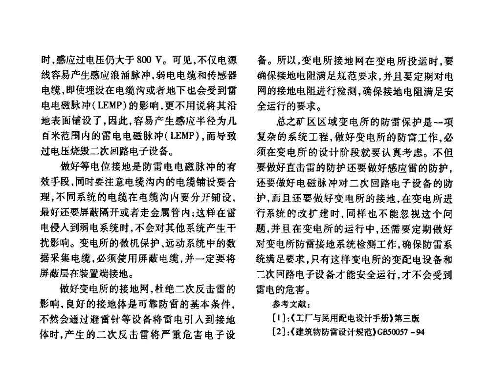 小区住宅低压配电保护系统应注意的问题 - 福建省建筑电气2010年年会