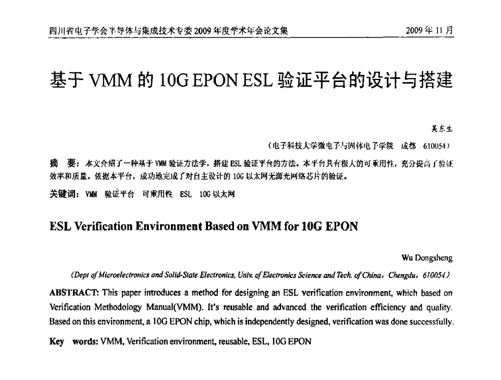 基于VMM的 10G EPON ESL验证平台的设计与搭建 - 2009四川省电子学会半导体与集成技术专委会学术年会