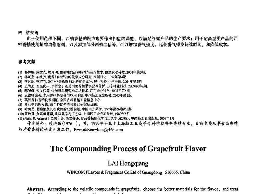 农民增收前提下的芳香植物产业模式探讨 - 首届上海香料香精和化妆品洗涤用品专题学术论坛