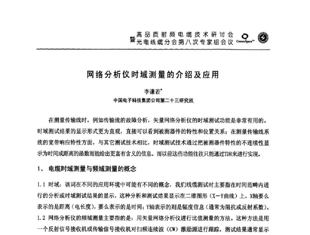 网络分析仪时域测量的介绍及应用 - 高品质射频电缆技术研讨会暨光电线缆分会第八次专家组会议