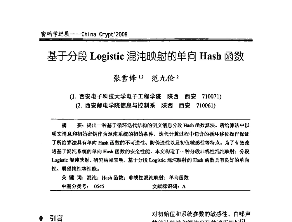 基于分段Logistic混沌映射的单向Hash函数 - 中国密码学会2008年年会