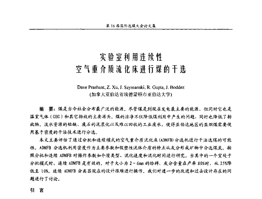 实验室利用连续性空气重介质流化床进行煤的干选 - 第16届国际选煤大会