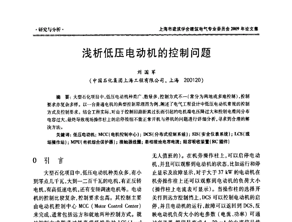 浅析低压电动机的控制问题 - 上海市建筑学会建筑电气专业委员会2009年年会