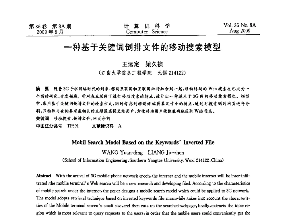 一种基于关键词倒排文件的移动搜索模型 - 第九届中国Rough集与软计算、第三届中国Web智能、第三届中国粒计算联合会议(CRSSC-CWI-CGrC’2009)