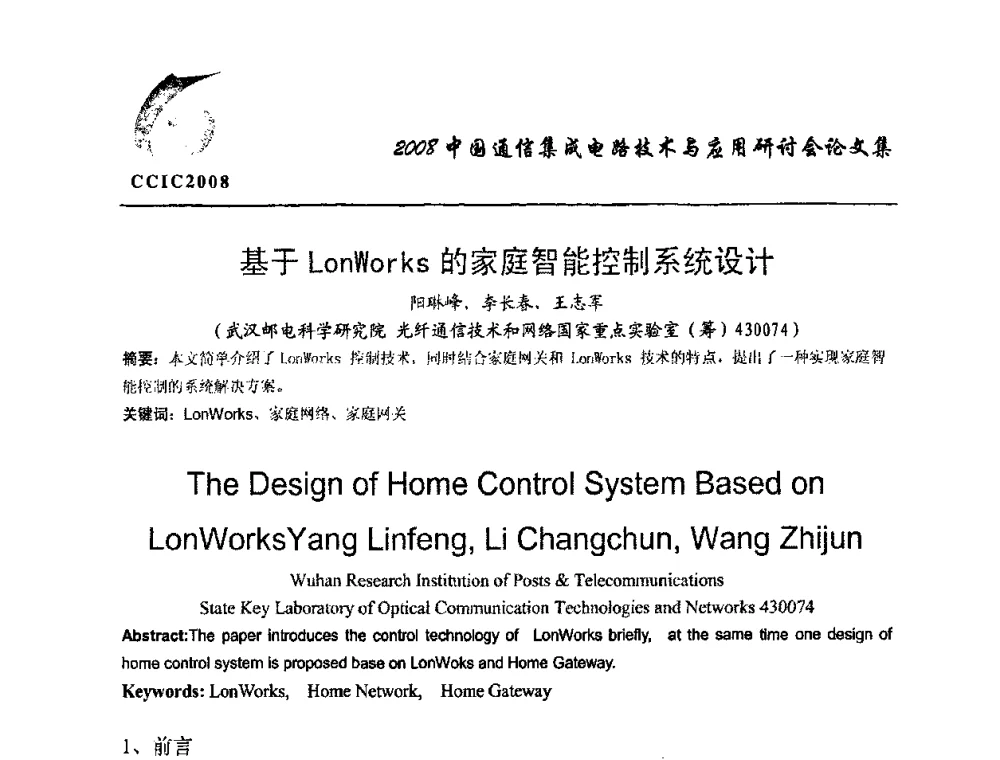 基于LonWorks的家庭智能控制系统设计 - 第六届中国通信集成电路技术与应用研讨会