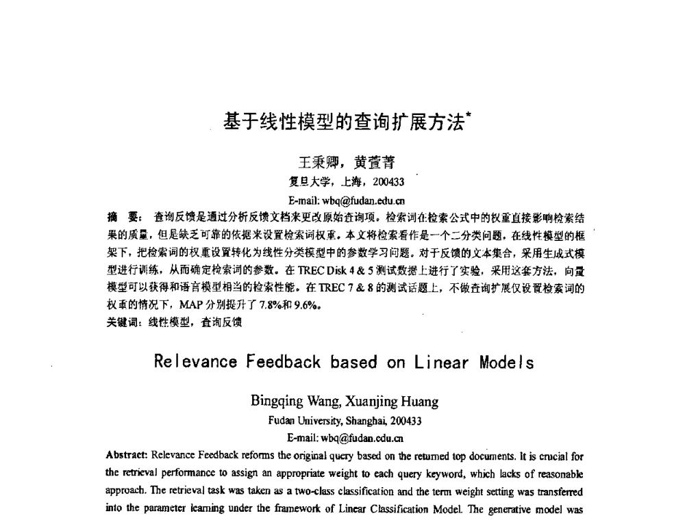 基于线性模型的查询扩展方法 - 第五届全国信息检索学术会议CCIR2009