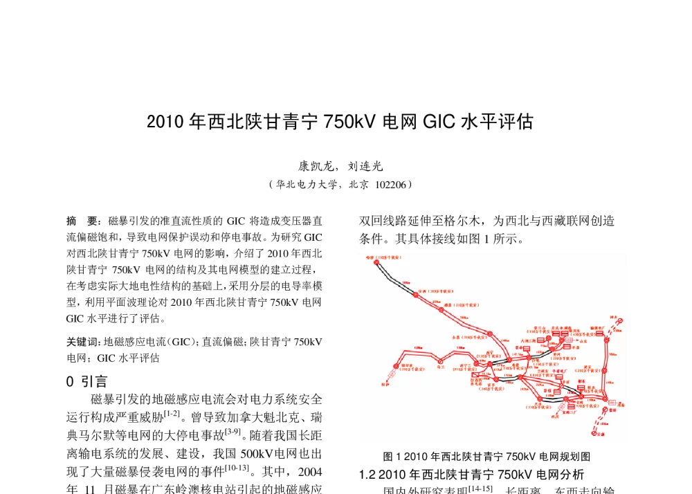 2010年西北陕甘青宁750kV电网GIC水平评估 - 中国高等学校电力系统及其自动化专业第二十五届学术年会