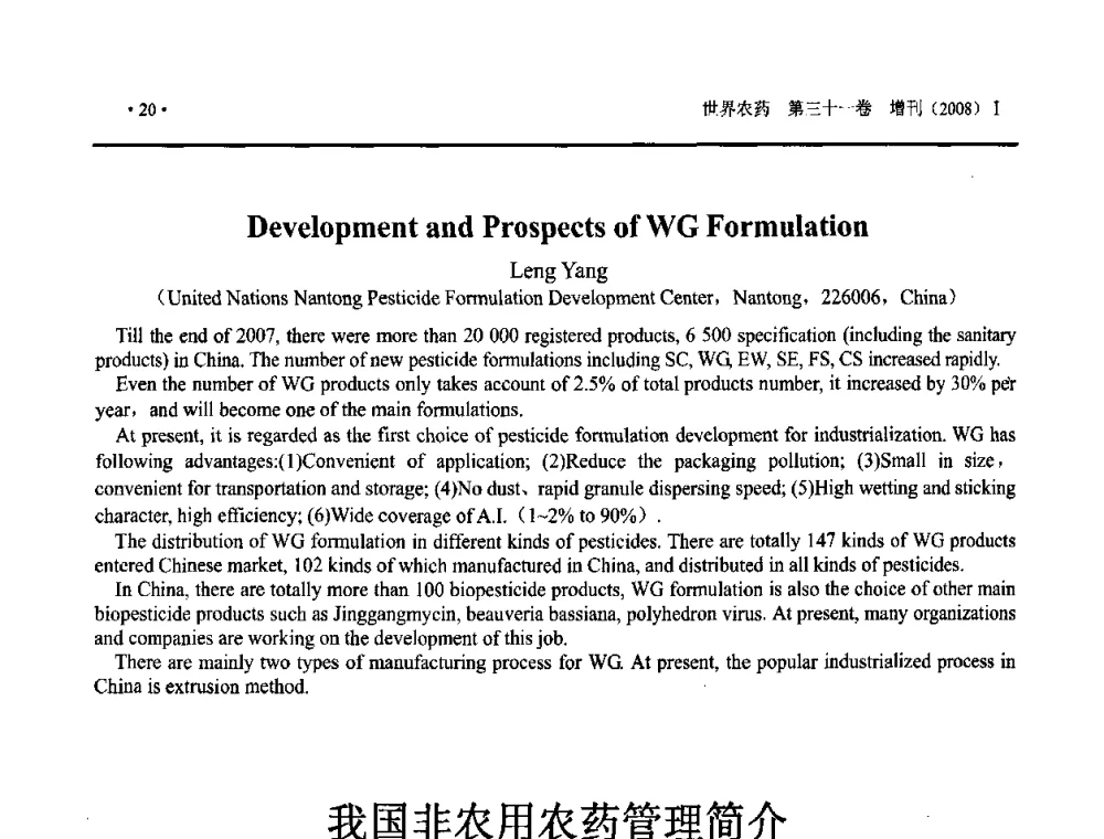 我国非农用农药管理简介 - 第三届中国国际农用化学品高峰论坛暨2009世界农药科技与应用发展学术交流会