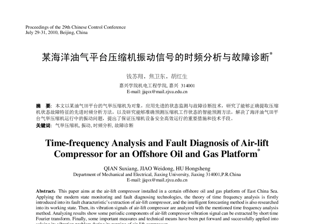 某海洋油气平台压缩机振动信号的时频分析与故障诊断 - 第29届中国控制会议