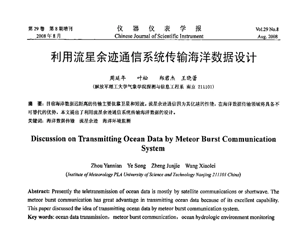 利用流星余迹通信系统传输海洋数据设计 - 第三届全国虚拟仪器学术交流大会
