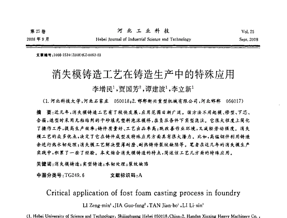 消失模铸造工艺在铸造生产中的特殊应用 - 中国第三届消失模铸造技术国际会议