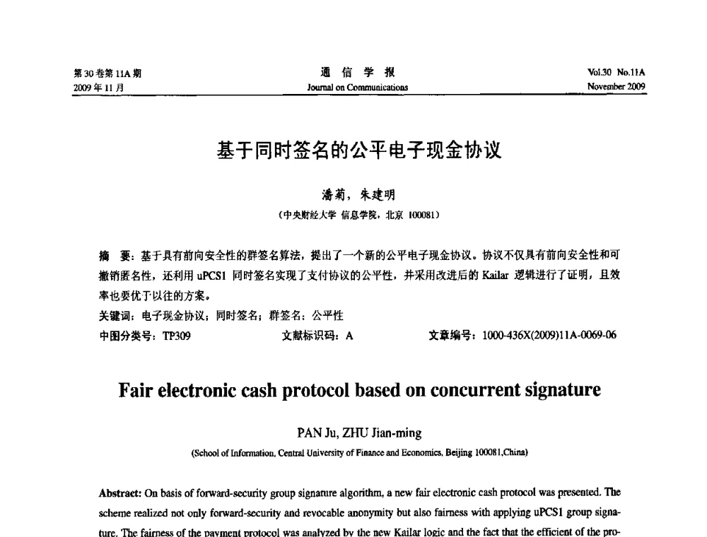 基于同时签名的公平电子现金协议 - 第二届中国计算机网络与信息安全学术会议