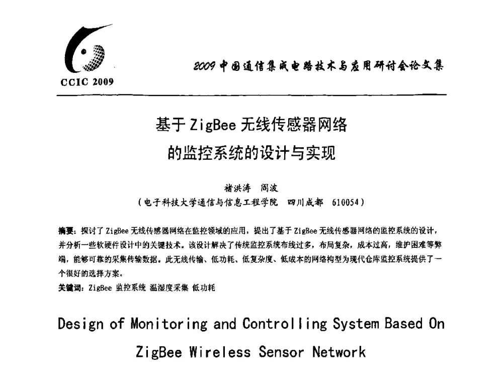 基于ZigBee无线传感器网络的监控系统的设计与实现 - 第七届中国通信集成电路技术与应用研讨会