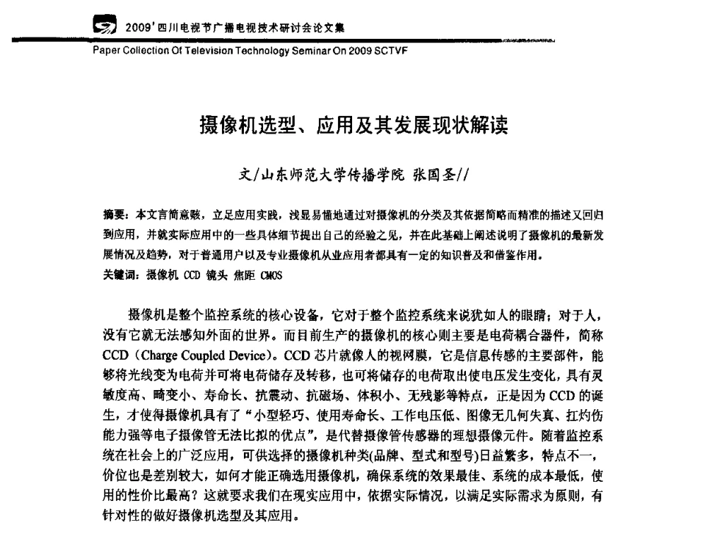 摄像机选型、应用及其发展现状解读 - 2009四川电影节广播电视技术研讨会