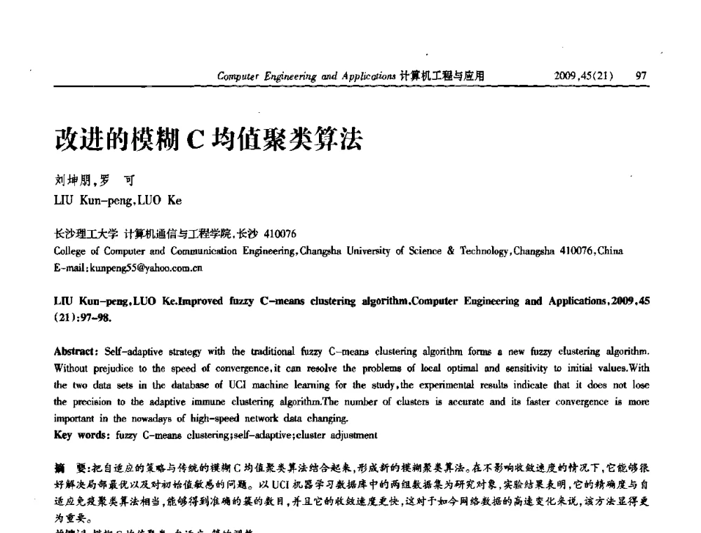 改进的模糊C均值聚类算法 - 2009年全国理论计算机科学学术年会