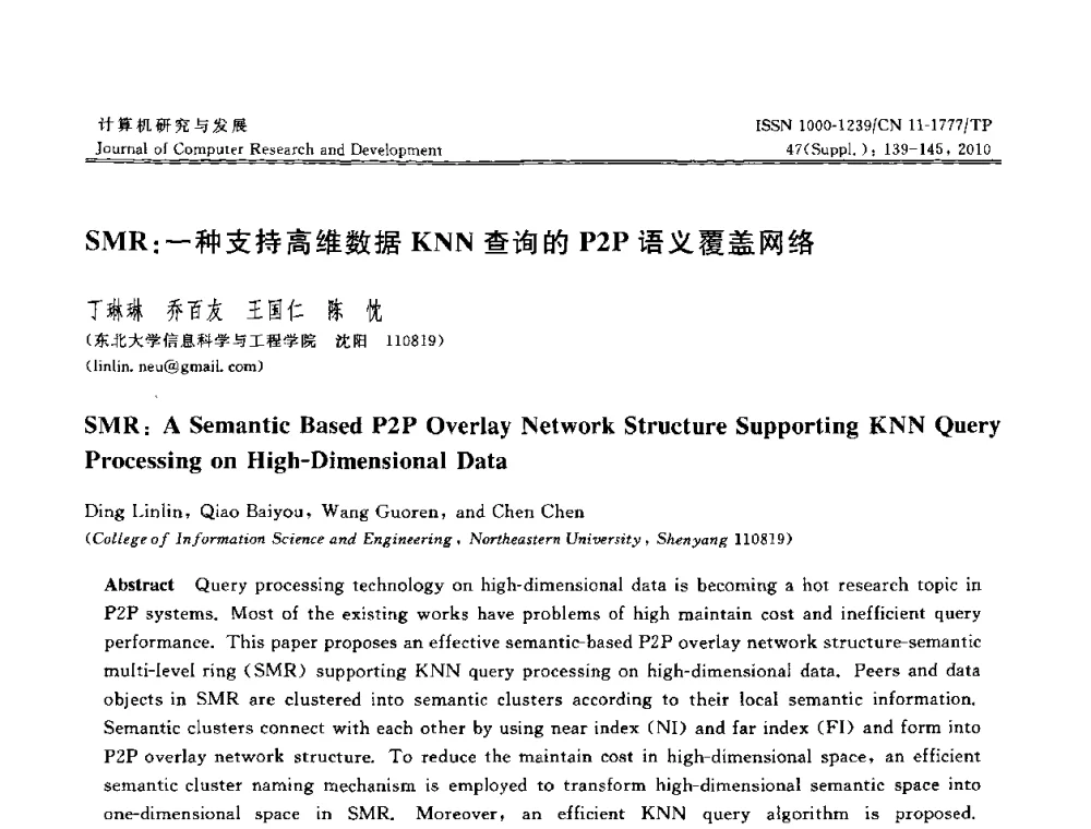 SMR_一种支持高维数据KNN查询的P2P语义覆盖网络 - 第27届中国数据库学术会议