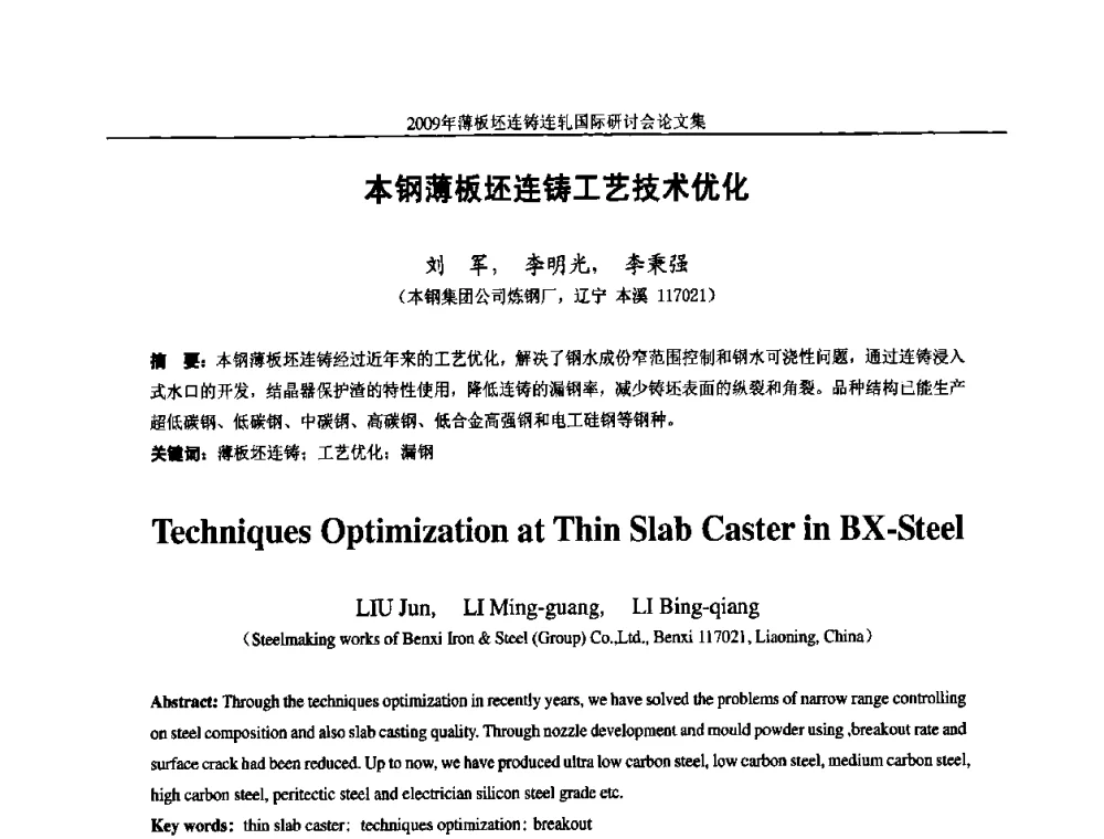 本钢薄板坯连铸工艺技术优化 - 2009年薄板坯连铸连轧国际研讨会(TSCR 2009)