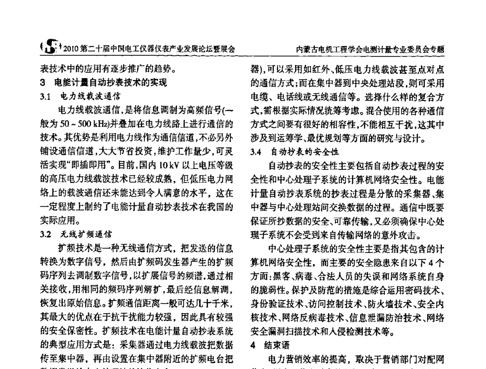 下一代智能计量设备探讨 - 2010第二十届中国电工仪器仪表产业发展论坛