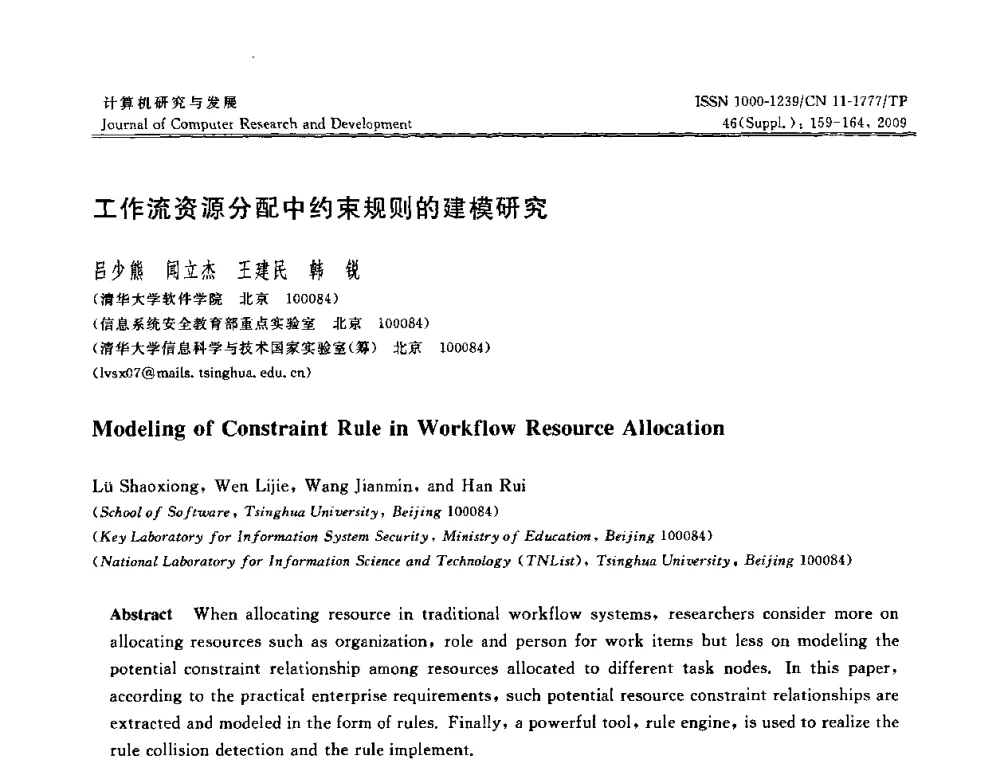 工作流资源分配中约束规则的建模研究 - NDBC2009第26届中国数据库学术会议