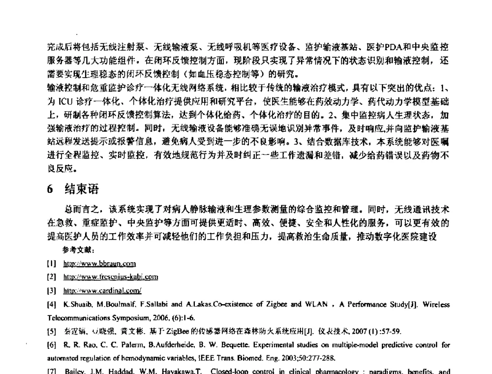 自动生化分析仪电气安全控制 - 中国仪器仪表学会、中国电子学会2008年医疗仪器学术年会