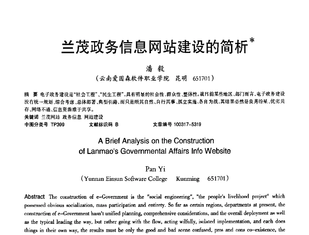 兰茂政务信息网站建设的简析 - 2010年OA办公室自动化国际学术研讨会