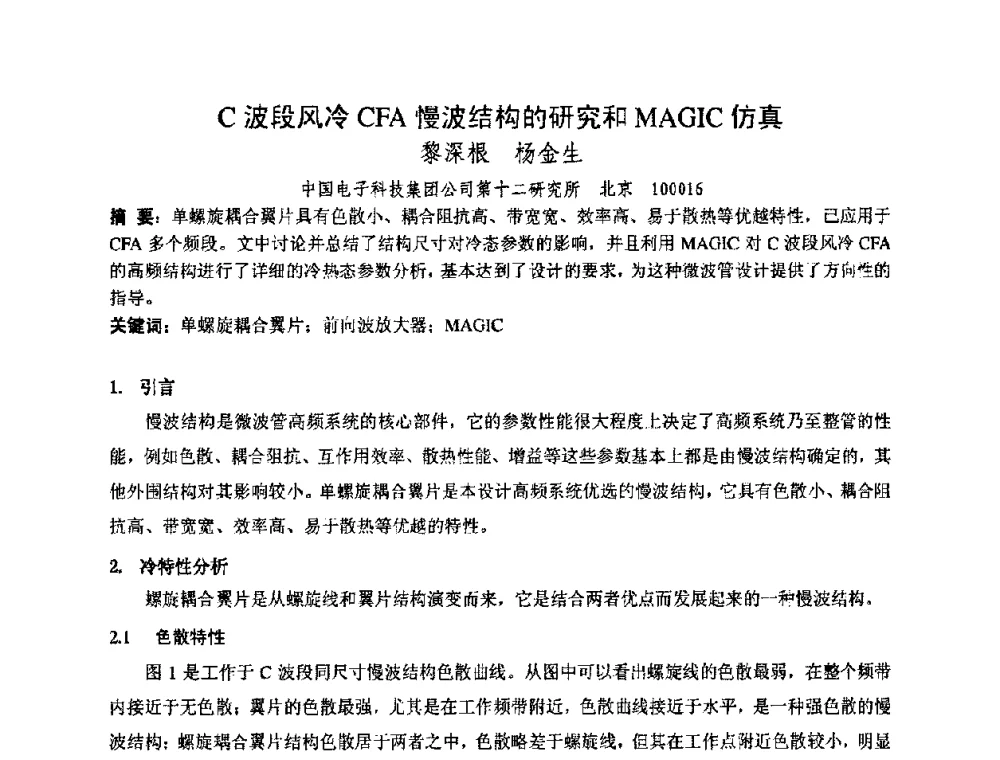 C波段风冷CFA慢波结构的研究和MAGIC仿真 - 中国电子学会真空电子学分会第十七届学术年会暨军用微波管研讨会