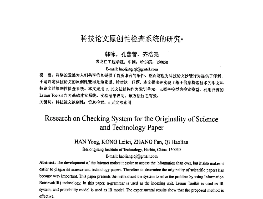 科技论文原创性检查系统的研究 - 第五届全国信息检索学术会议CCIR2009