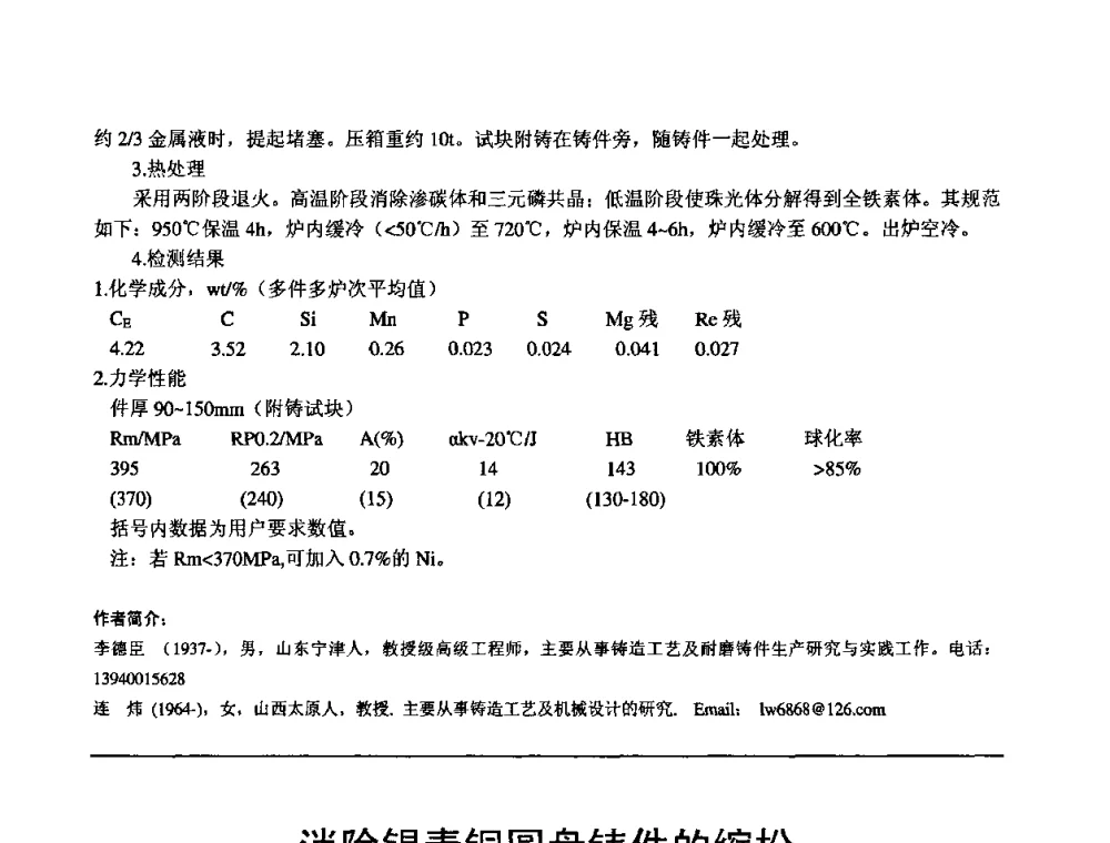 消除锡青铜圆盘铸件的缩松 - 第11届21省(自治区)、4市暨山西省第22届铸造会议