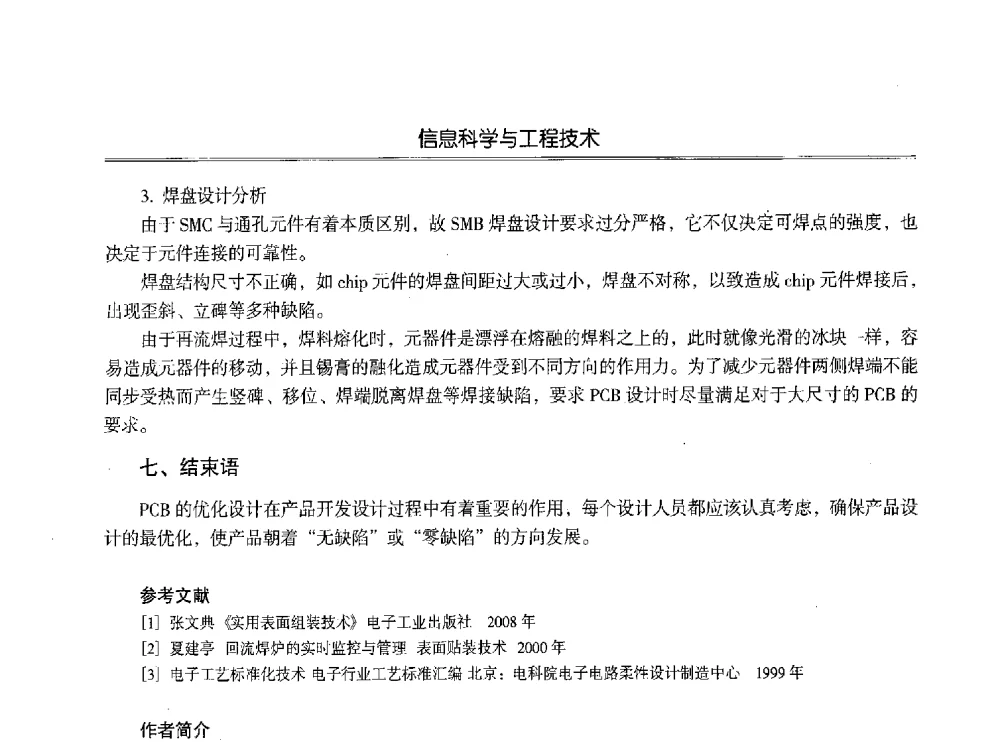沈阳地源热泵技术的现状和发展 - 第七届沈阳科学学术年会暨浑南高新技术产业发展论坛