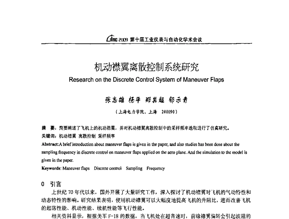机动襟翼离散控制系统研究 - 第十届工业仪表与自动化学术会议
