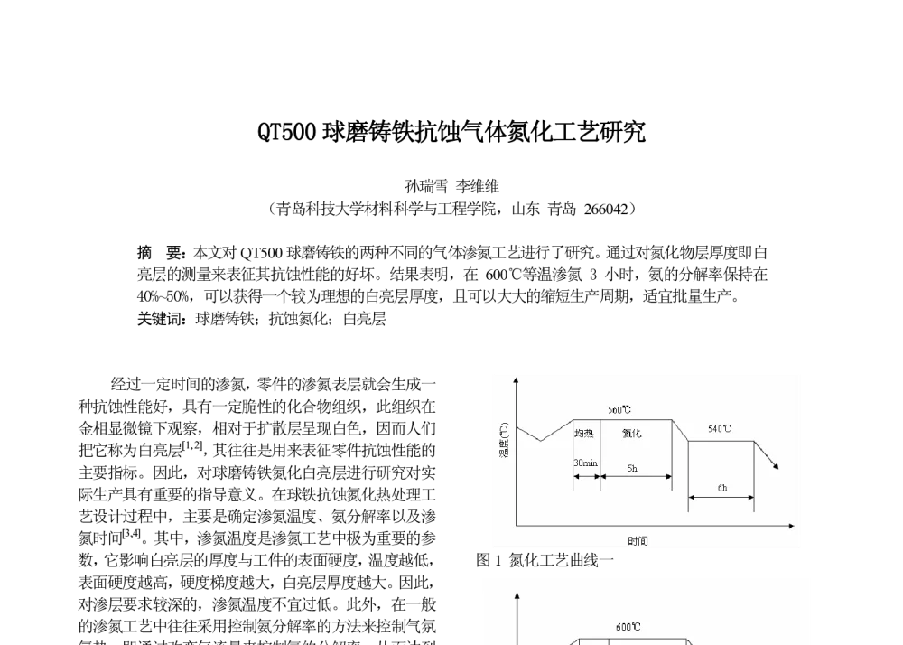QT500球磨铸铁抗蚀气体氮化工艺研究 - 第十七届华东六省一市热处理年会