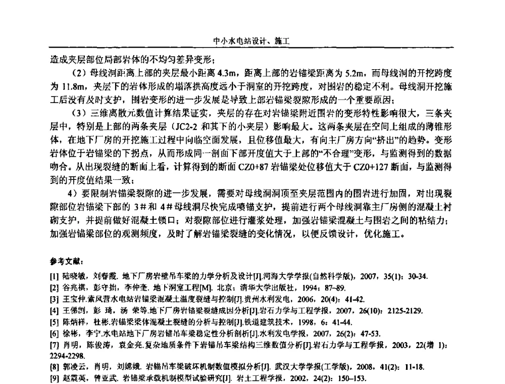云口水电站工程枢纽布置设计 - 湖南省水力发电工程学会中小水电建设与管理学术交流研讨会