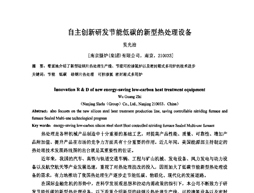 自主创新研发节能低碳的新型热处理设备 - 2010中国热处理行业厂长经理会议
