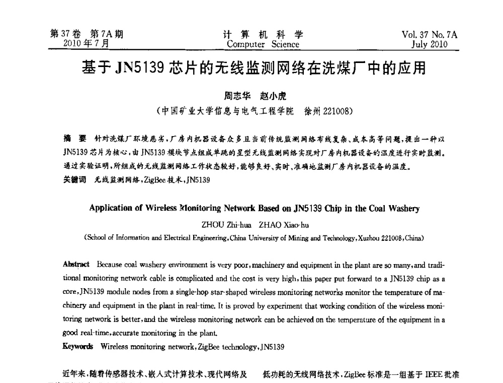 基于JN5139芯片的无线监测网络在洗煤厂中的应用 - 2010国际信息技术与应用论坛