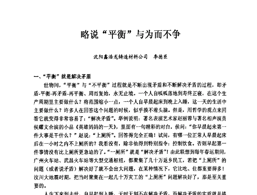 略说“平衡”与为而不争 - 第九届中国铸造科工贸大会