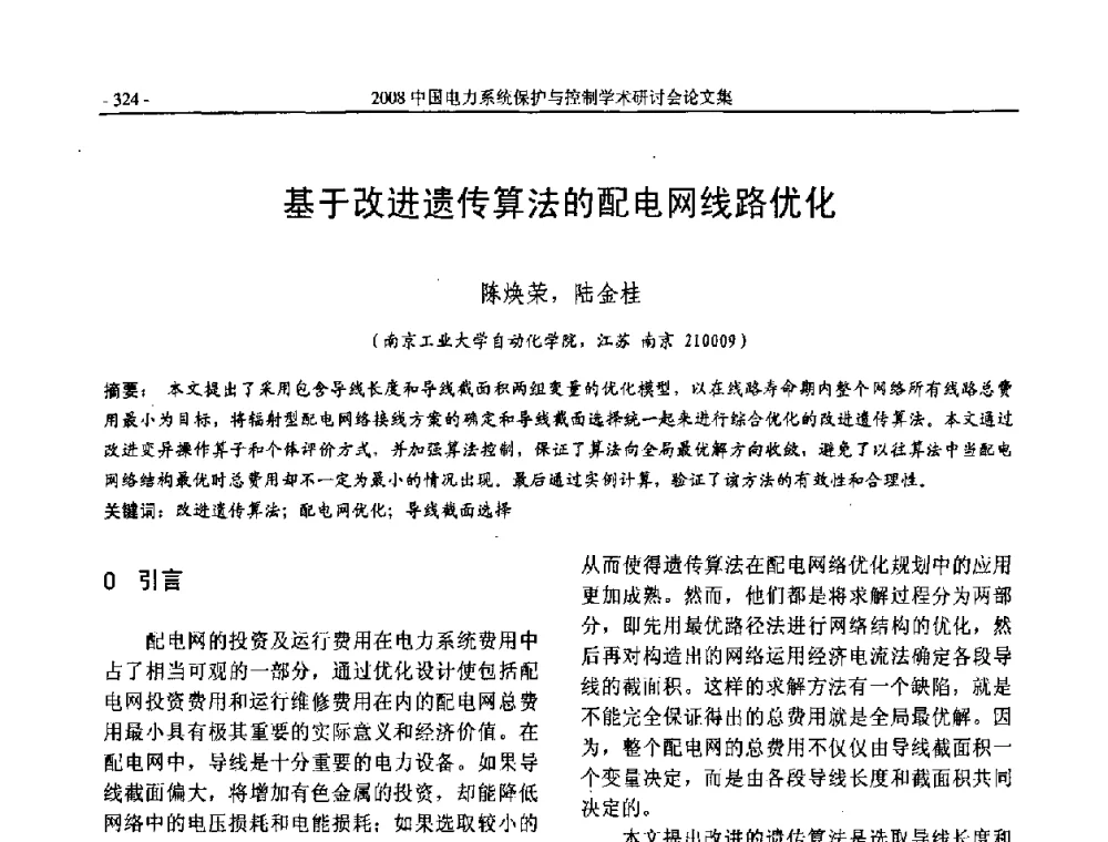 基于改进遗传算法的配电网线路优化 - 2008中国电力系统保护与控制学术研讨会