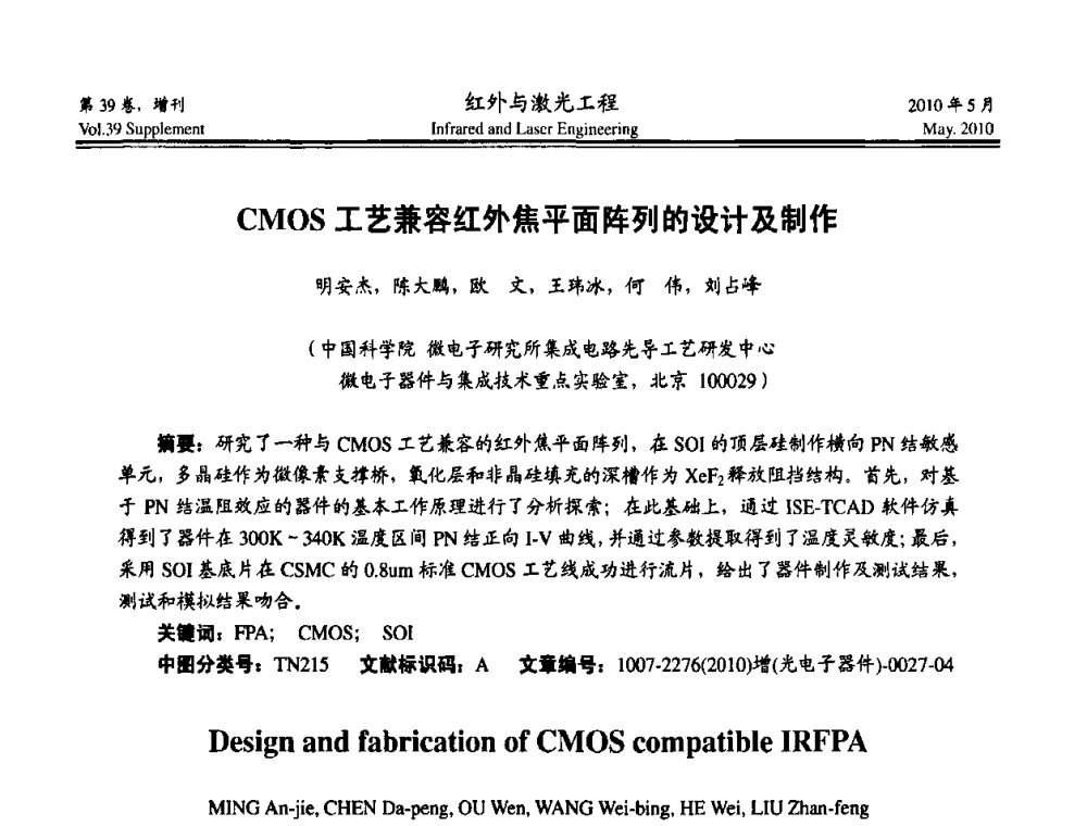 CMOS工艺兼容红外焦平面阵列的设计及制作 - 第九届全国光电技术学术交流会