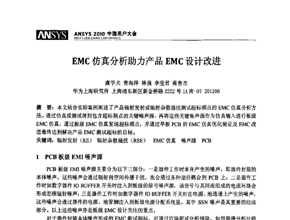 EMC仿真分析助力产品EMC设计改进 - ANSYS2010中国用户大会