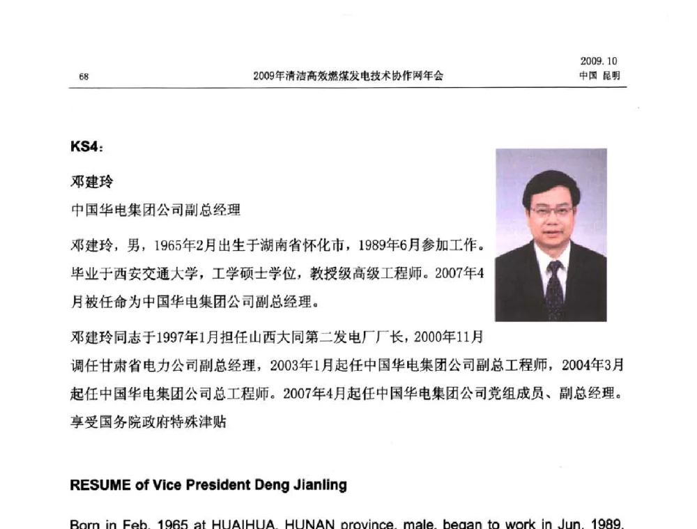 基于水煤浆气化的200MW级IGCC系统及关键技术研究 - 清洁高效燃煤发电技术协作网2009年会