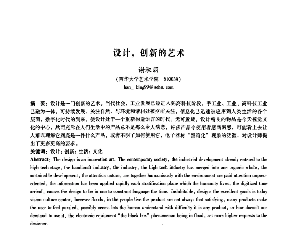 设计_创新的艺术 - 2008年国际工业设计研讨会暨第13届全国工业设计学术年会