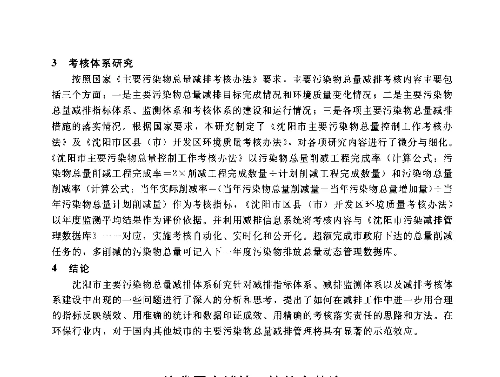 论我国小城镇环境综合整治 - 辽宁省环境科学学会2009年学术年会