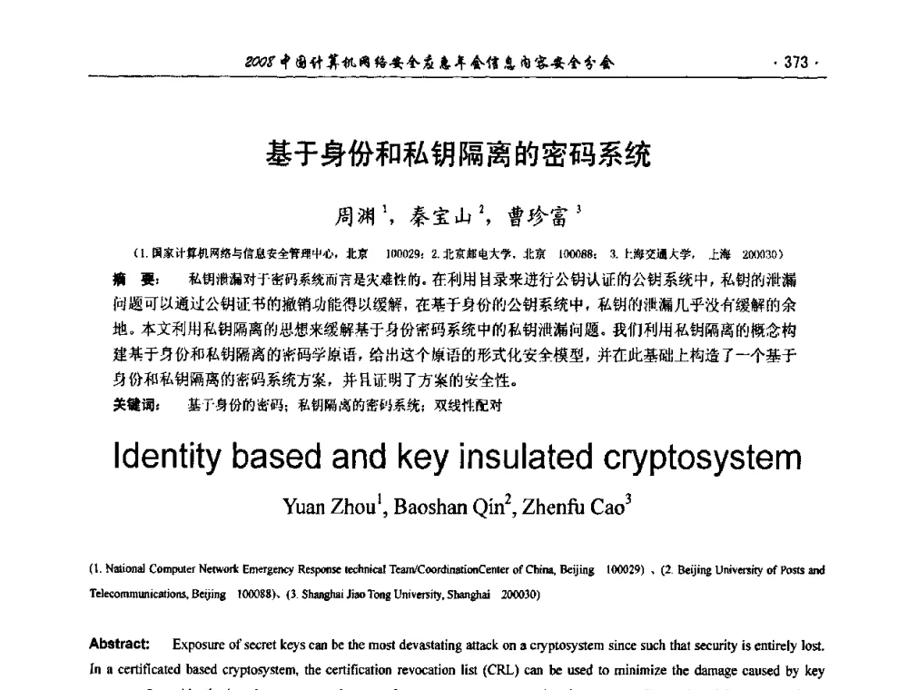 基于身份和私钥隔离的密码系统 - 2008中国计算机网络安全应急年会(信息内容安全分会)