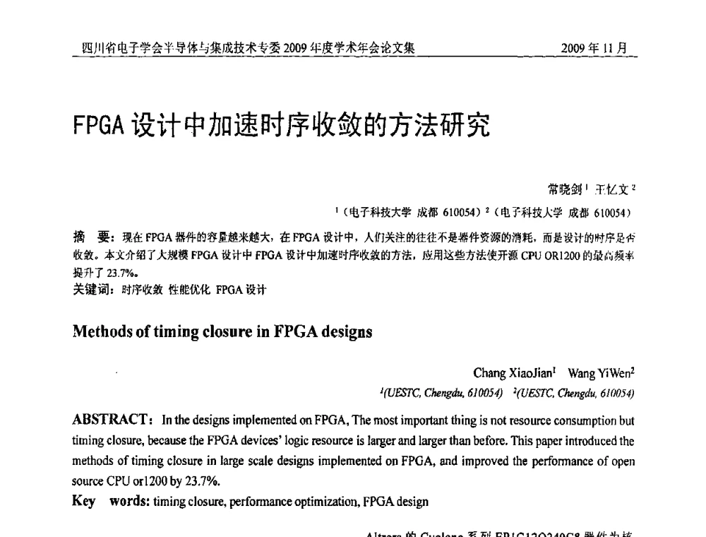 FPGA设计中加速时序收敛的方法研究 - 2009四川省电子学会半导体与集成技术专委会学术年会