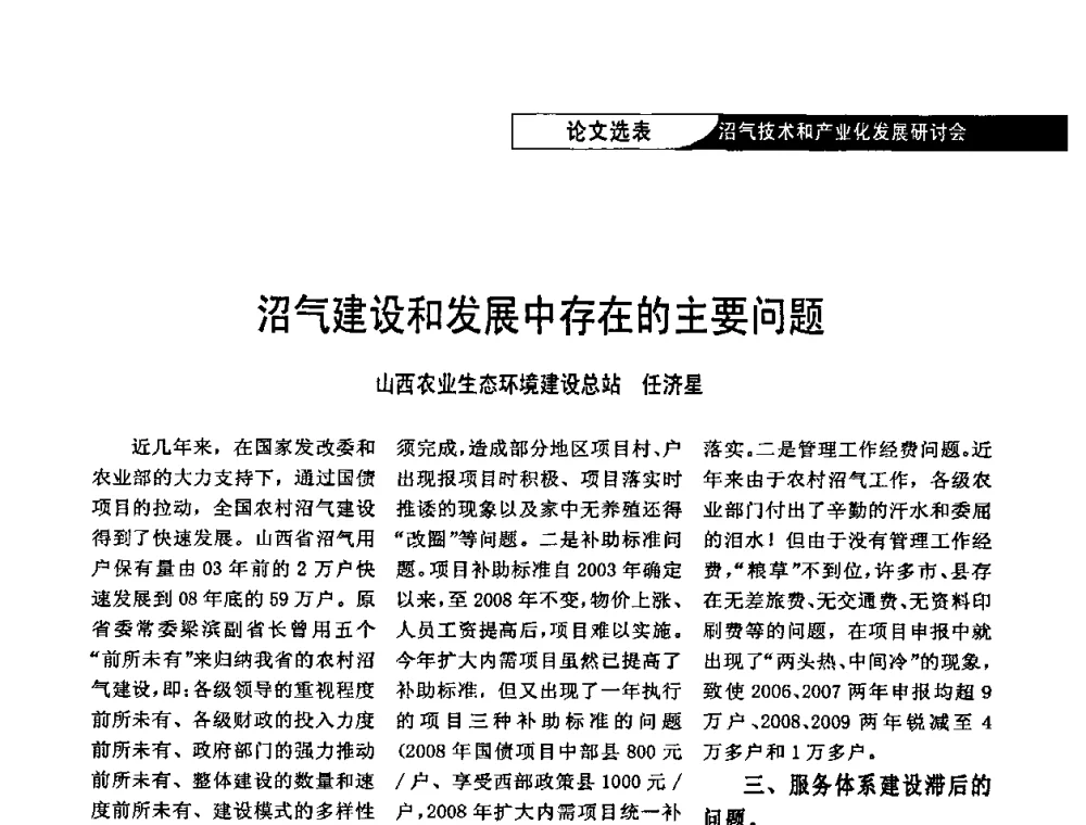 沼气建设和发展中存在的主要问题 - 2009沼气技术和产业化发展研讨会