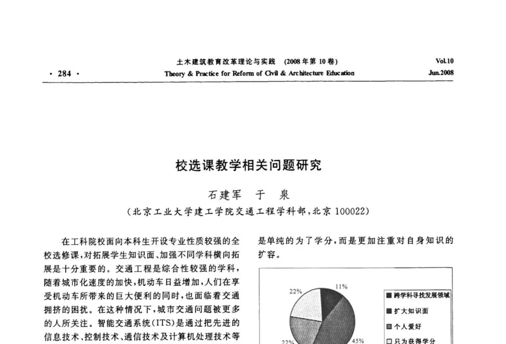 校选课教学相关问题研究 - 2008年土木建筑教育改革理论与实践研讨会