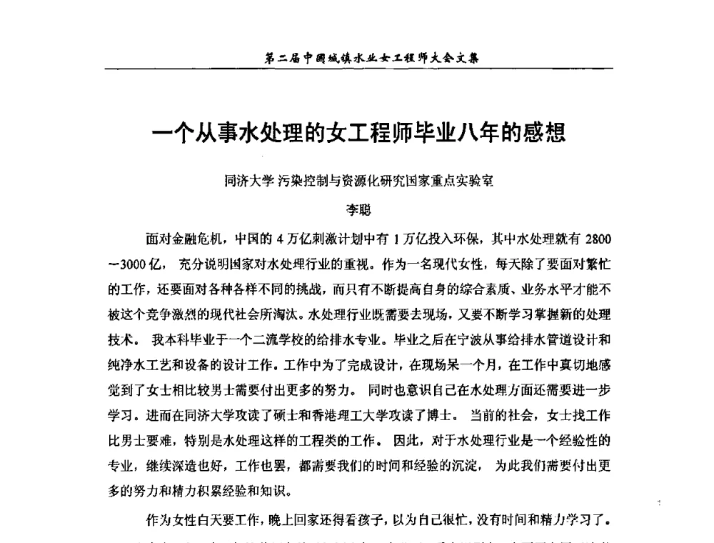 一个从事水处理的女工程师毕业八年的感想 - 第二届中国城镇水业女工程师大会
